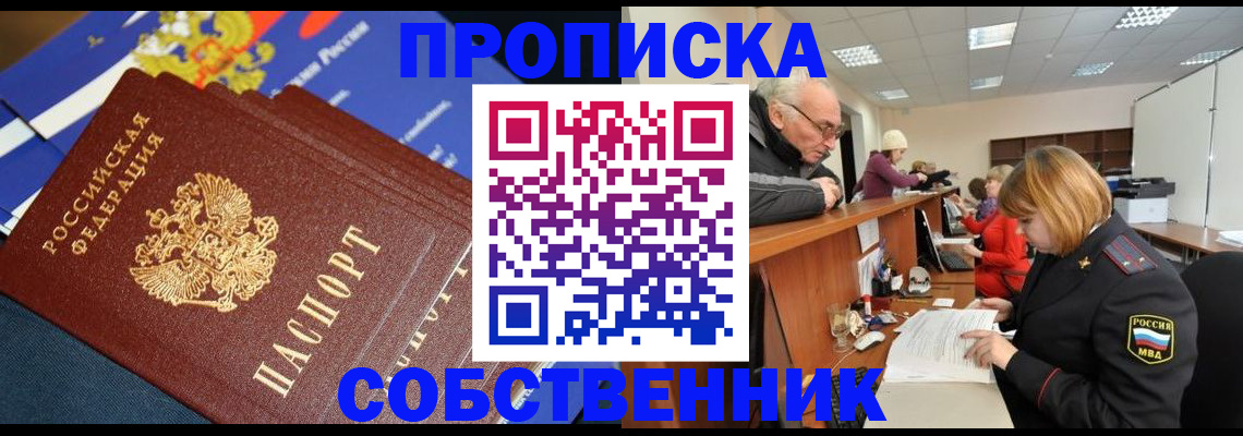 прописка для кредита в Щёлкино