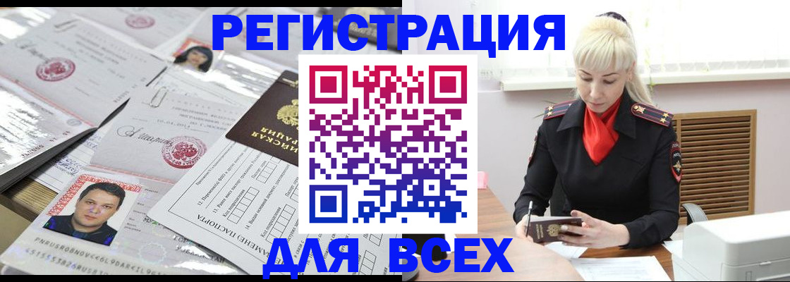 прописка штамп в Щёлкино