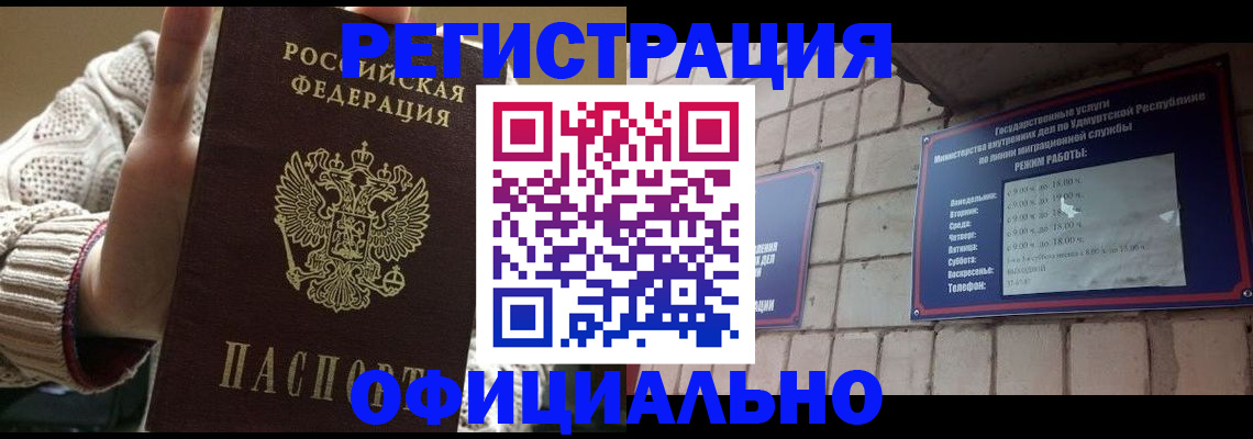 прописка гарантия в Щёлкино