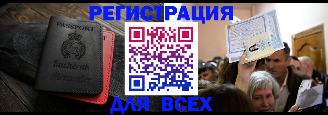 прописка для школы в Щёлкино