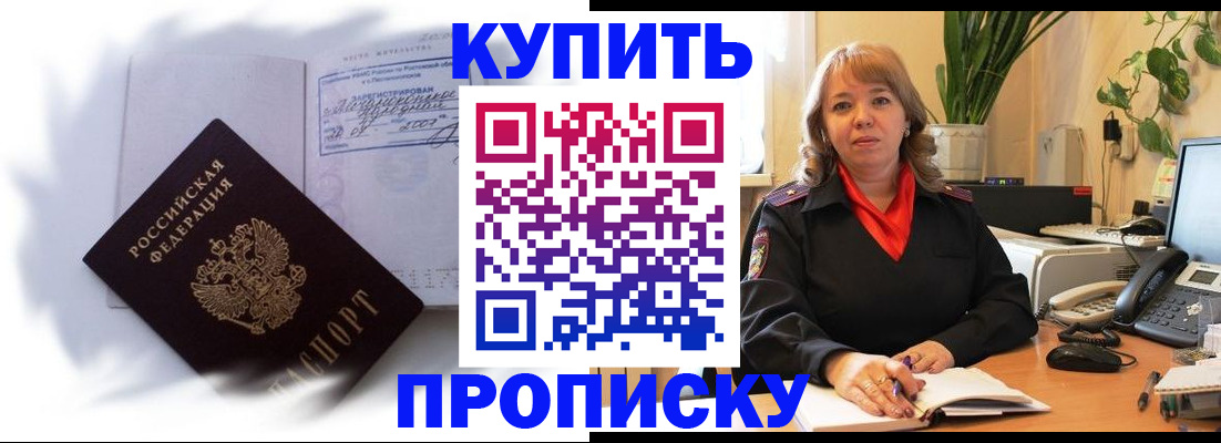 временная регистрация купить в Щёлкино