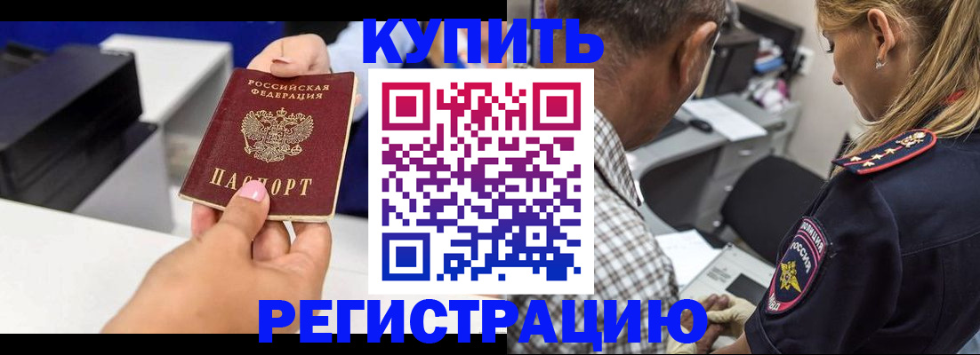 купить прописку в Щёлкино