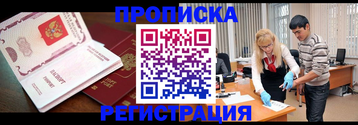 временная регистрация купить в Щёлкино