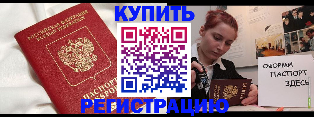 прописка паспорт в Щёлкино