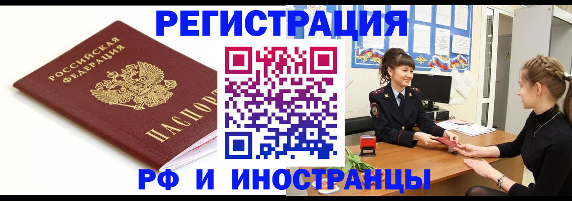 прописка ребенка в Щёлкино
