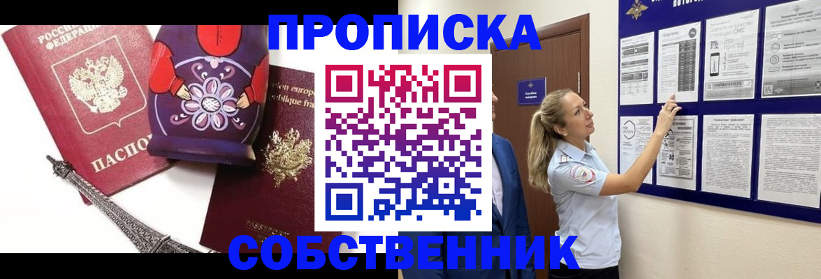 прописка для кредита в Щёлкино