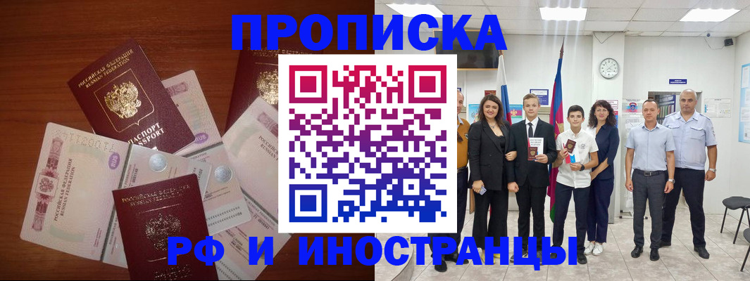 временная регистрация для школы в Щёлкино